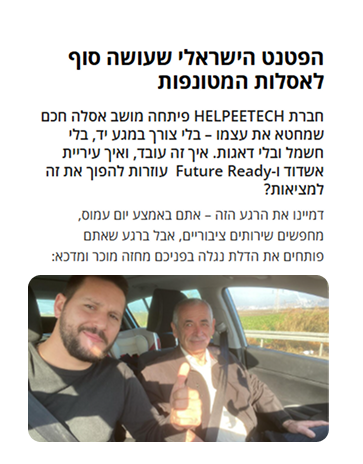 https://ashdodnet.com/%D7%90%D7%A9%D7%93%D7%95%D7%93-%D7%91%D7%A7%D7%94%D7%99%D7%9C%D7%94/%D7%94%D7%A4%D7%98%D7%A0%D7%98-%D7%94%D7%99%D7%A9%D7%A8%D7%90%D7%9C%D7%99-%D7%A9%D7%A2%D7%95%D7%A9%D7%94-%D7%A1%D7%95%D7%A3-%D7%9C%D7%90%D7%A1%D7%9C%D7%95%D7%AA-%D7%94%D7%9E%D7%98%D7%95%D7%A0%D7%A4%D7%95%D7%AA-%D7%95%D7%9E%D7%94-%D7%94%D7%A7%D7%A9%D7%A8-%D7%9C%D7%90%D7%A9%D7%93%D7%95%D7%93-633642