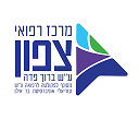 מרכז רפואי צפון